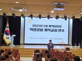 f_2. 천안교육지원청, 2025년도 2차 계약교실 연수 실시.jpg