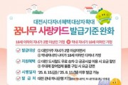 f_1. 대전시‘꿈나무사랑카드’혜택 지원 대상 넓힌다.jpg