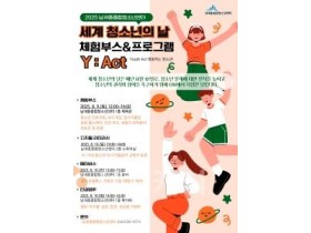 f_세계청소년의날(아동청소년과).jpg