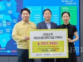 [크기변환]6. 선양소주  (재)아산시미래장학회에 인재 육성 장학금 기탁(2).jpg