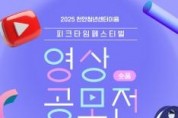 f_청년정책과(숏폼 영상공모전).jpg