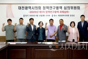 f_대전시의회 정책연구용역 심의위원회 개최-1.jpg