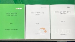 f_2. 대전시, 2025년 글로컬대학30 본지정 실행계획서 제출.jpg