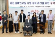 f_2025.08.13(김민숙 의원_대전 장애인교원 지원 정책 개선을 위한 정책토론회)_1.jpg