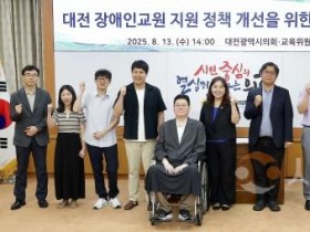 f_2025.08.13(김민숙 의원_대전 장애인교원 지원 정책 개선을 위한 정책토론회)_1.jpg