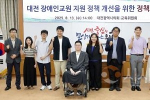 f_2025.08.13(김민숙 의원_대전 장애인교원 지원 정책 개선을 위한 정책토론회)_1.jpg