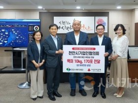 f_여성가족과(천안시기업인협의회 쌀 전달) (1).jpg