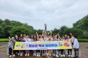 f_자치분권과(청소년 역사 볼런투어) (1).jpg