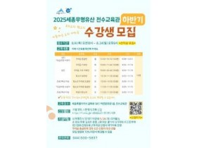 f_세종무형유산전수교육관 하반기 강좌 수강생 모집(문화유산과).jpg