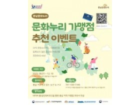 f_[사진자료] 문화누리 가맹점 추천 이벤트 포스터.jpg