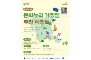 f_[사진자료] 문화누리 가맹점 추천 이벤트 포스터.jpg
