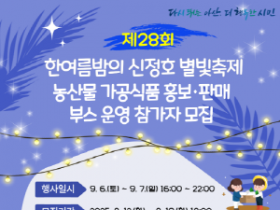 [크기변환][크기변환]2. (아산문화재단)포스터_농산물 가공식품 홍보·판매 부스 운영 참가자 모집.png