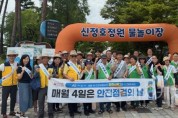 [크기변환]사본 -7. 아산시, ‘8월 안전점검의 날 캠페인’ 실시.jpg