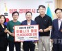 f_3. 혹서기 이겨낼 여름나기 물품 2,500만 원 상당 기탁.jpg
