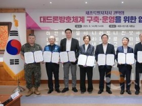 f_대드론_방호체계_구축_협약(안전정책과).jpg
