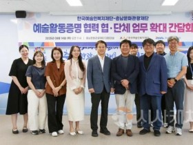 f_[사진자료]충남문화관광재단, 전국 최초 일반예술활동증명 행정심의 확대추진.jpg