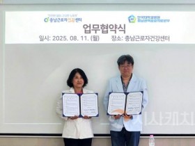 f_202508-공공의료본부 충남근로자건강센터 협약(1).jpg