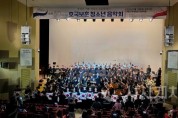 [크기변환]4. 아산시, 광복 80주년 기념 ‘호국보훈 청소년 음악회’ 성황리 개최.jpg
