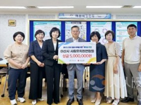 [크기변환]사본 -[포맷변환]3. 아산시 사립유치원연협회, 호우 피해 극복 성금 500만 원 기탁.jpg