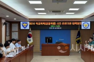 f_천안교육지원청, 학교폭력으로부터 안전한 교육환경 조성을 위한 유관기관 대책회의.jpg