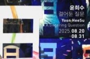 f_[사진자료] 제7회 정기대관전시 윤희수 작가 포스터.jpg