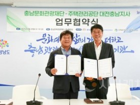 f_[사진자료] 충남문화관광재단-주택관리공단, 업무 협약 체결식 사진.jpg