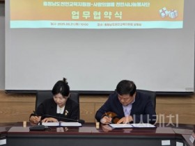 f_1. 천안교육지원청, 사랑의 열매 천안시나눔봉사단과 업무협약 체결 (1).jpg