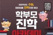 f_2. 대전시, 자치구별‘학부모 진학 아카데미’ 개최.jpg