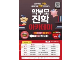 f_2. 대전시, 자치구별‘학부모 진학 아카데미’ 개최.jpg