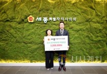 세종시의회, 집중호우 피해 복구 성금 전달