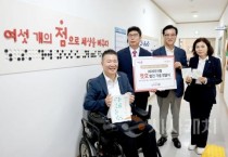 대전시의회, 점자책으로 시각장애인과 소통
