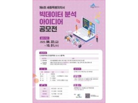 f_제6회 세종시 빅데이터 분석 아이디어 공모전 홍보물(지능형도시과).jpg