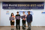 f_[사진자료] 2025 충남관광 창업아이디어 공모전 시상식 사진.jpg