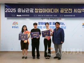 f_[사진자료] 2025 충남관광 창업아이디어 공모전 시상식 사진.jpg