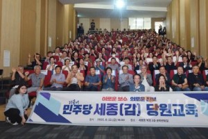 [크기변환]사본 -세종갑당원교육 사진 (1).jpg