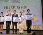 [크기변환]사본 -사진 2. 2025 HUSS 융합캠프 해커톤 우수상 수상 기념 사진.jpg