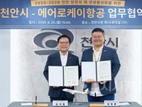f_관광과(천안시-에어로케이항공 업무협약) (1).jpg