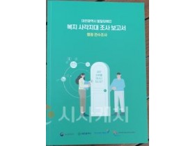 f_1. 대전시, 전국 최초 ‘행정망 기반’ 발달장애인 복지 사각지대 전수조사 완료.jpg