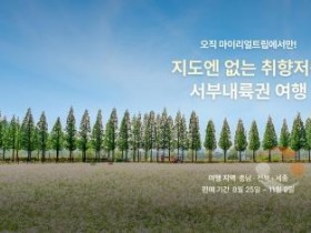 f_[사진자료] 서부내륙권 프로모션 대표 배너.jpg