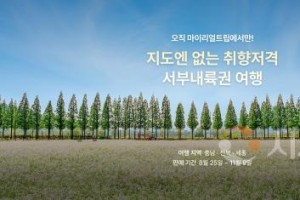 f_[사진자료] 서부내륙권 프로모션 대표 배너.jpg