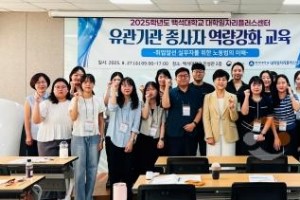 f_250827_보도자료_(취업 거버넌스 2025년 유관기관 종사자 역량강화 교육 진행)_사진.jpg