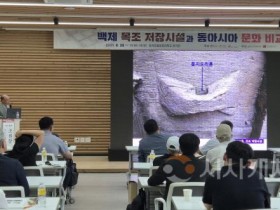 [크기변환]사본 -관광과(금산.서천군과 백제 목조 저장시설과 동아시아 문화비교 국제 학술대회) (2).jpg