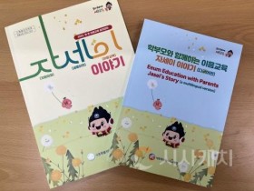 [크기변환]세종시교육청, 2025. 유·초 이음교육 길라잡이 「자세이 이야기」 제작·배포2.jpg