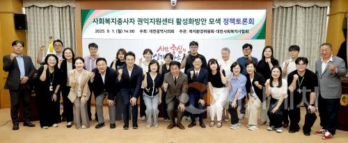 f_2025.09.01(사회복지종사자 권익지원센터 활성화방안 모색 정책토론회)-1.jpg