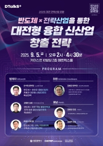 f_3. 혁신 산업 융합으로 미래를 선도하는 대전.jpg