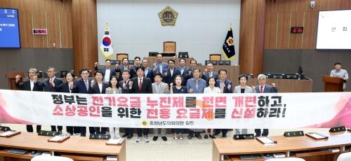 f_0902_전기요금 누진제 개편 및 소상공인 지원 촉구 건의안.jpg