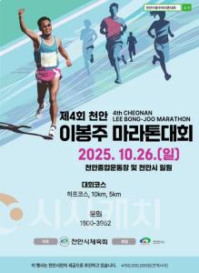 f_천안시체육회(제4호 이봉주마라톤대회 홍보문).jpg
