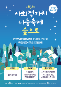 f_사회적가치나눔축제(기업지원과).png