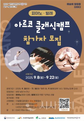 [크기변환]붙임2. [사진자료] 아르코 클래식캠프 참가자 모집.jpg