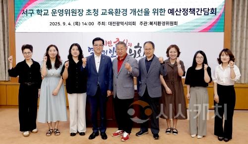 f_2025.09.04(서구 학교 운영위원장 초청 교육환경 개선을 위한 예산 정책 간담회) (1) (1).jpg